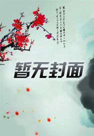 穿越兽世:手握系统搞基建